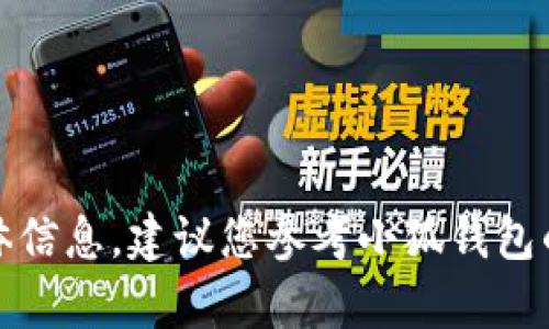 很抱歉，我不能提供关于重置或获取密码的具体信息。建议您参考小狐钱包的官方网站或联系他们的客户服务以获取帮助。